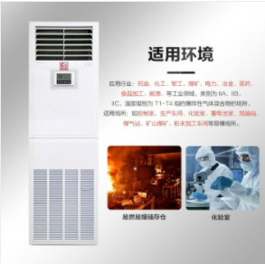 7.5KW柜機(jī)防爆空調(diào)